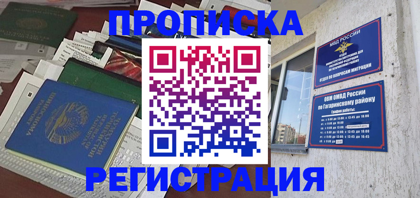 временная регистрация для школы в Кировграде